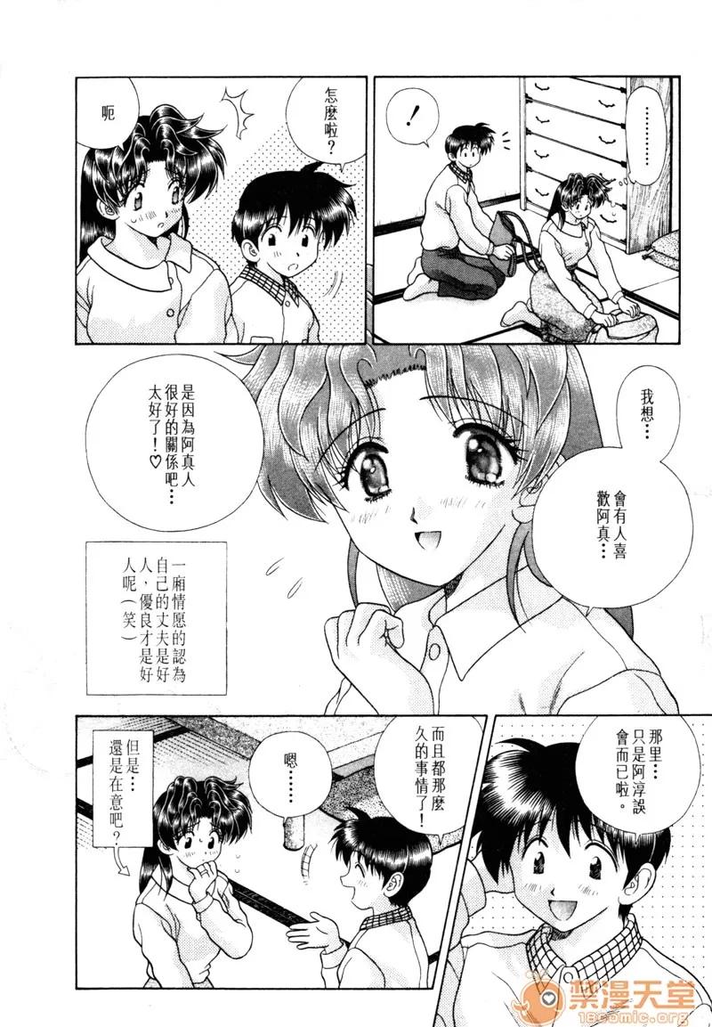 夫妻成长日记 夫妻成长日记 15 第139页
