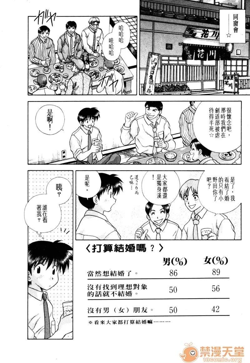 夫妻成长日记 夫妻成长日记 15 第141页