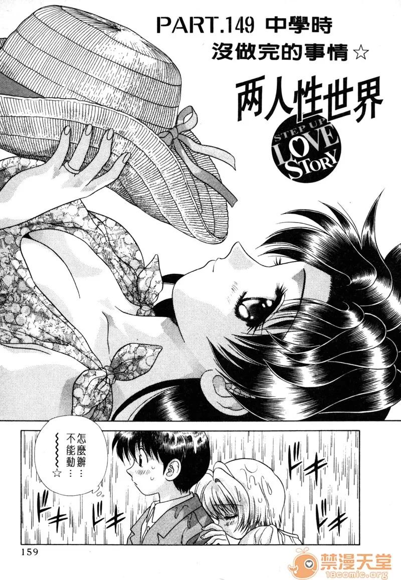 夫妻成长日记 夫妻成长日记 15 第156页