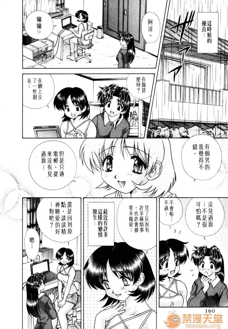 夫妻成长日记 夫妻成长日记 15 第157页