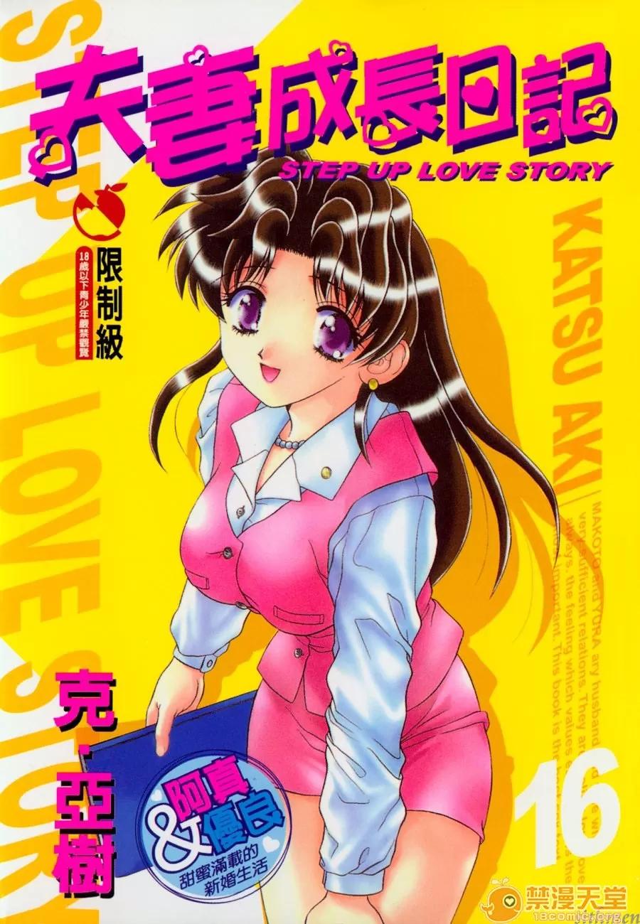 夫妻成长日记 夫妻成长日记 16 第1页