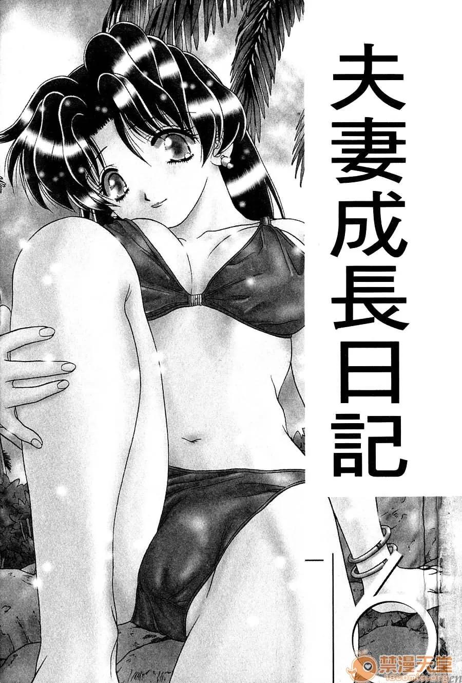 夫妻成长日记 夫妻成长日记 16 第3页