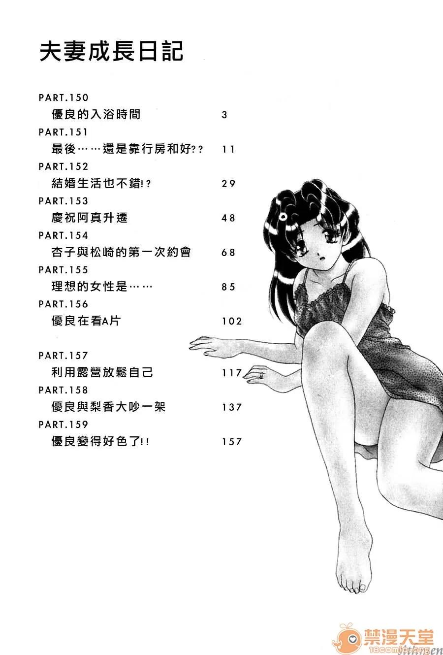 夫妻成长日记 夫妻成长日记 16 第4页