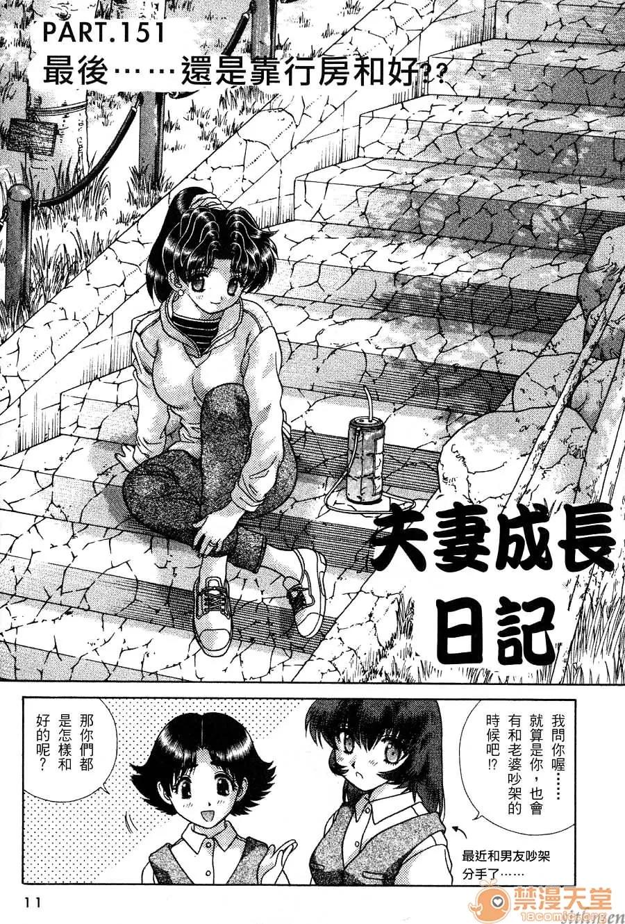 夫妻成长日记 夫妻成长日记 16 第13页