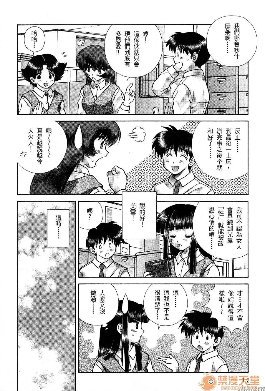 夫妻成长日记 夫妻成长日记 16 第14页