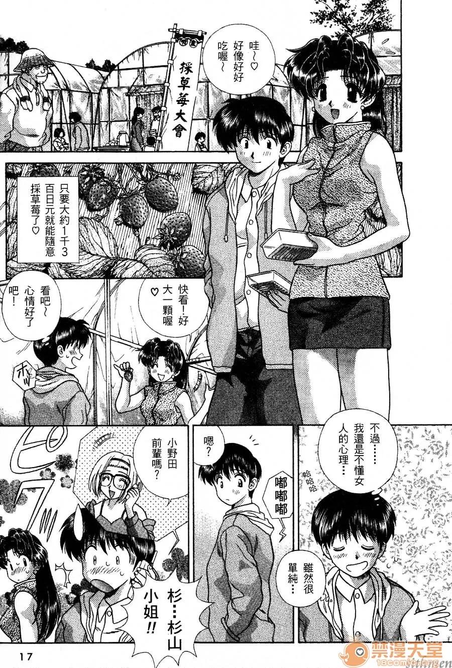 夫妻成长日记 夫妻成长日记 16 第19页