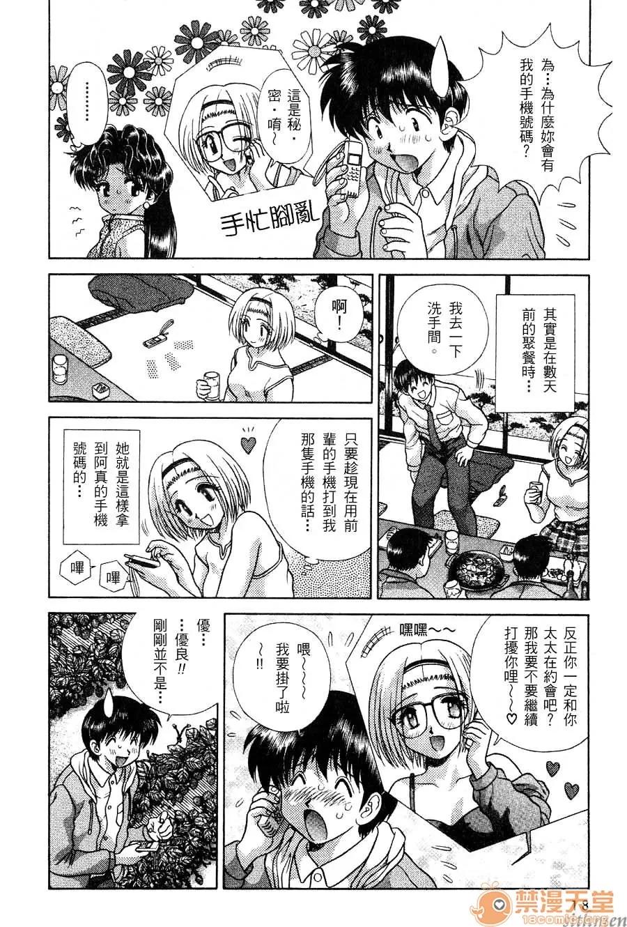 夫妻成长日记 夫妻成长日记 16 第20页