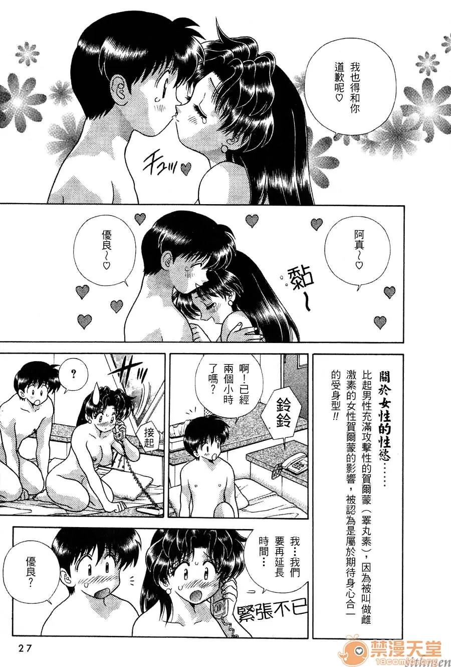 夫妻成长日记 夫妻成长日记 16 第29页