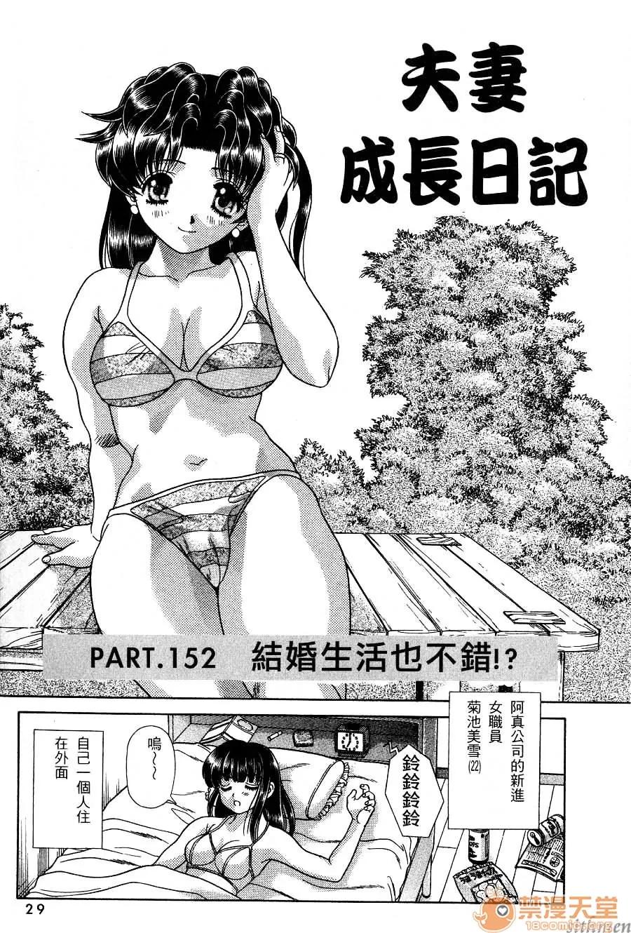 夫妻成长日记 夫妻成长日记 16 第31页