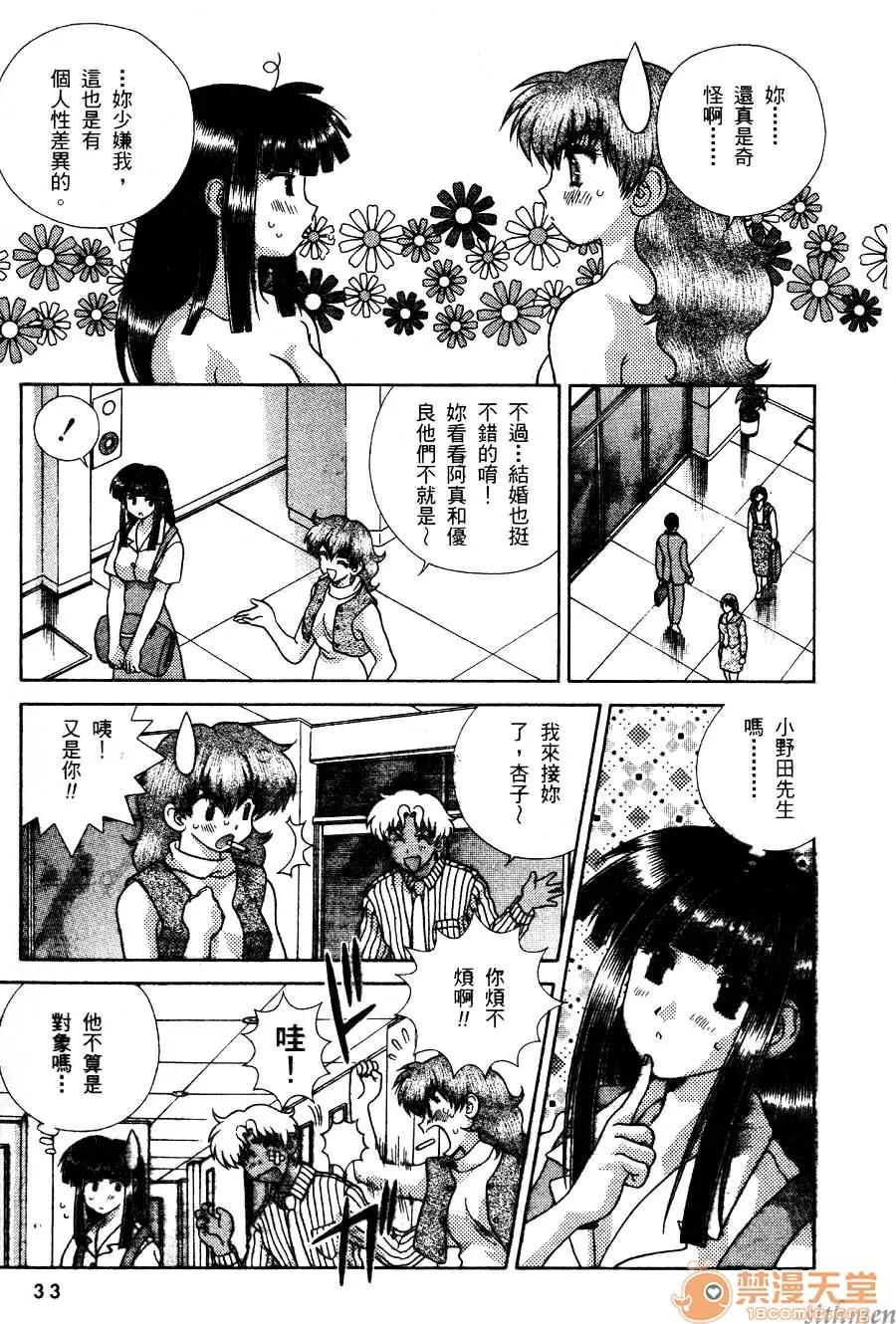 夫妻成长日记 夫妻成长日记 16 第35页