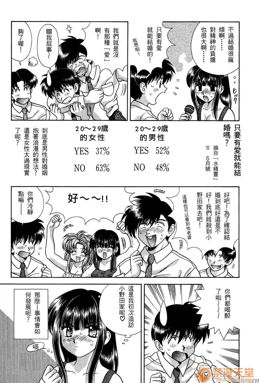 夫妻成长日记 夫妻成长日记 16 第37页