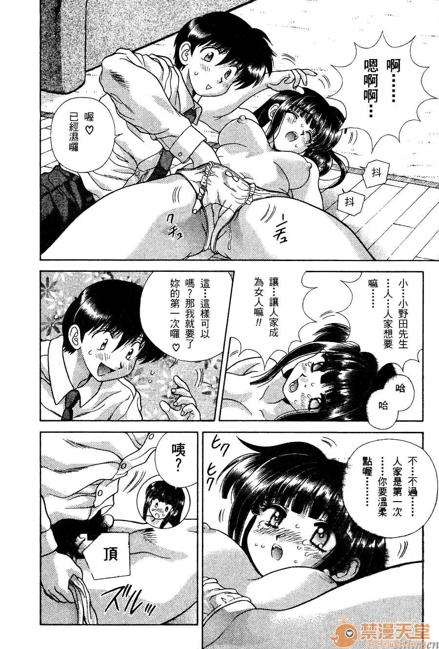 夫妻成长日记 夫妻成长日记 16 第42页