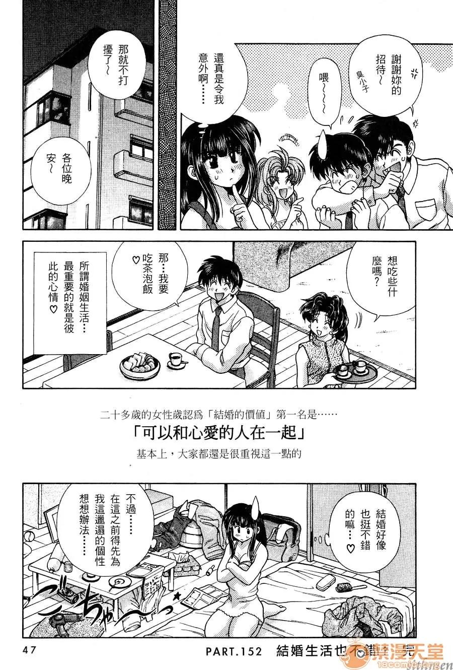 夫妻成长日记 夫妻成长日记 16 第49页