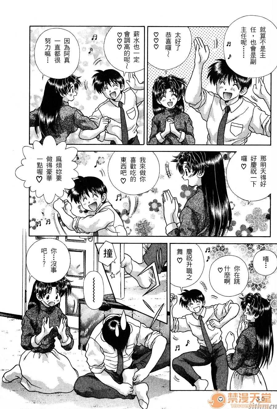 夫妻成长日记 夫妻成长日记 16 第52页
