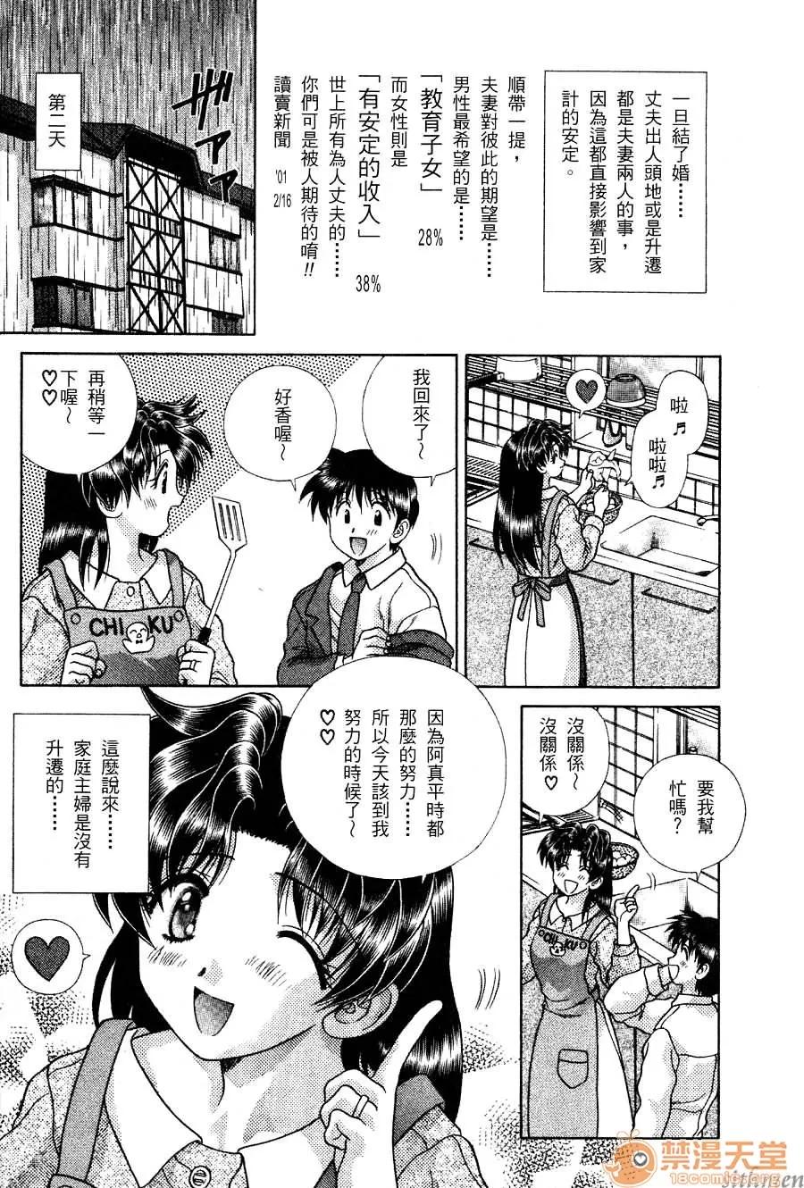 夫妻成长日记 夫妻成长日记 16 第53页