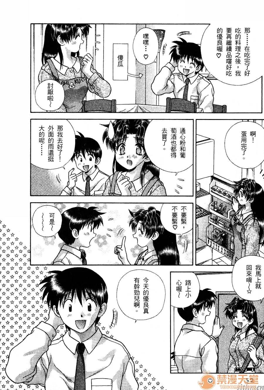 夫妻成长日记 夫妻成长日记 16 第54页