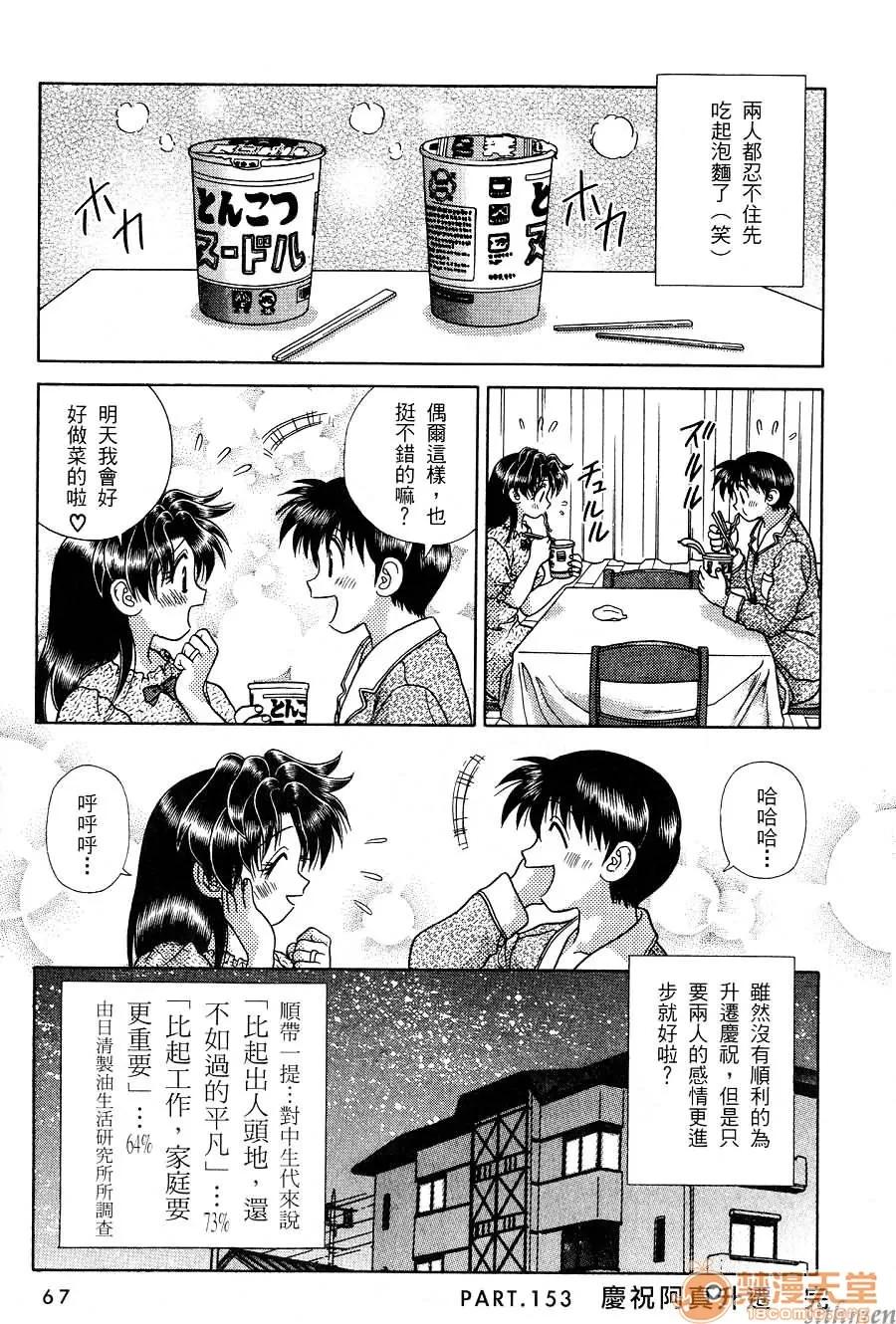 夫妻成长日记 夫妻成长日记 16 第69页