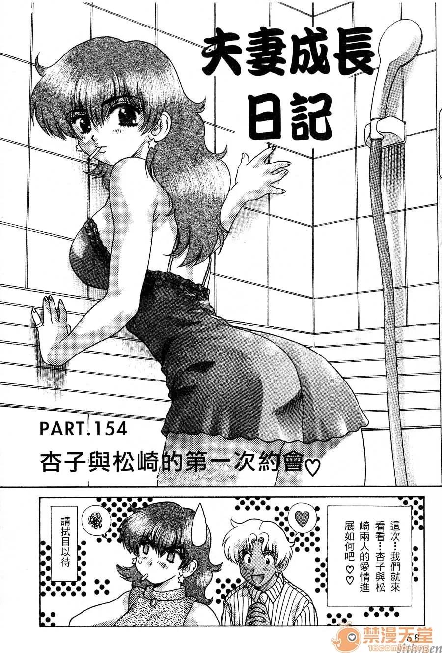夫妻成长日记 夫妻成长日记 16 第70页