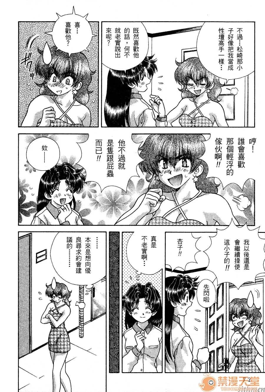 夫妻成长日记 夫妻成长日记 16 第74页