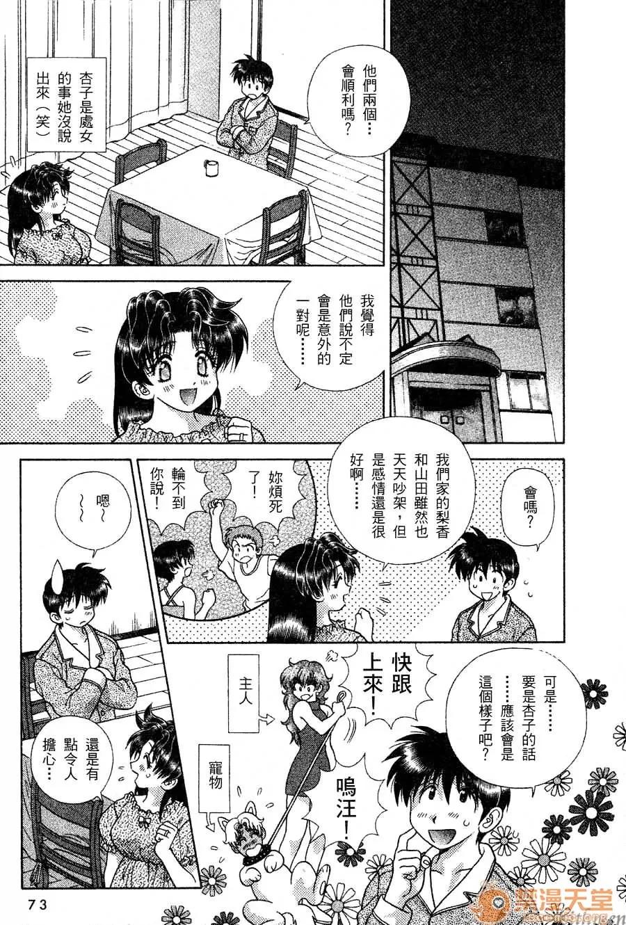 夫妻成长日记 夫妻成长日记 16 第75页