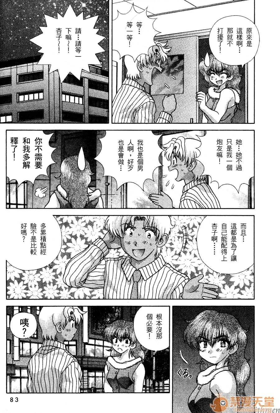 夫妻成长日记 夫妻成长日记 16 第85页
