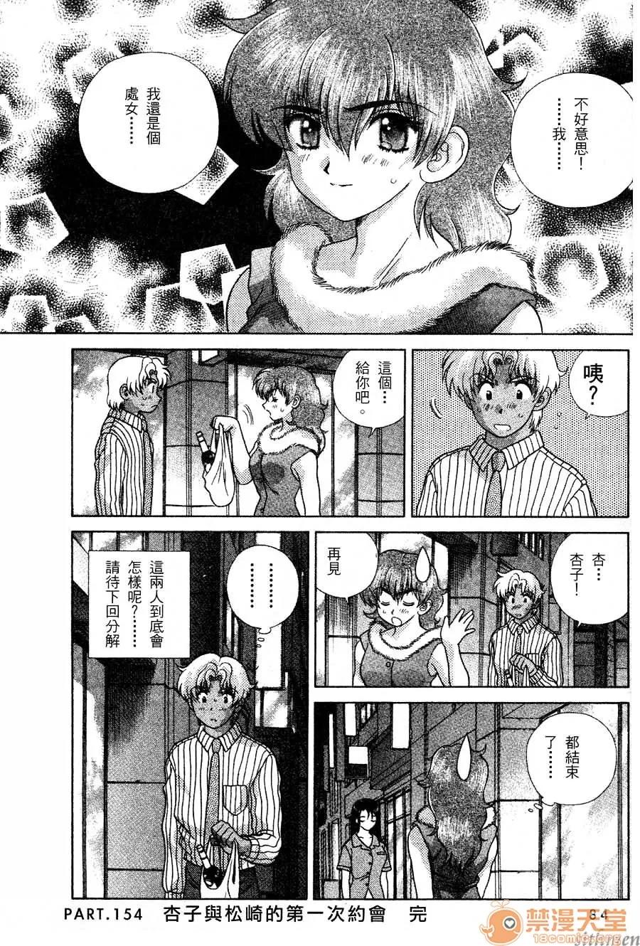 夫妻成长日记 夫妻成长日记 16 第86页