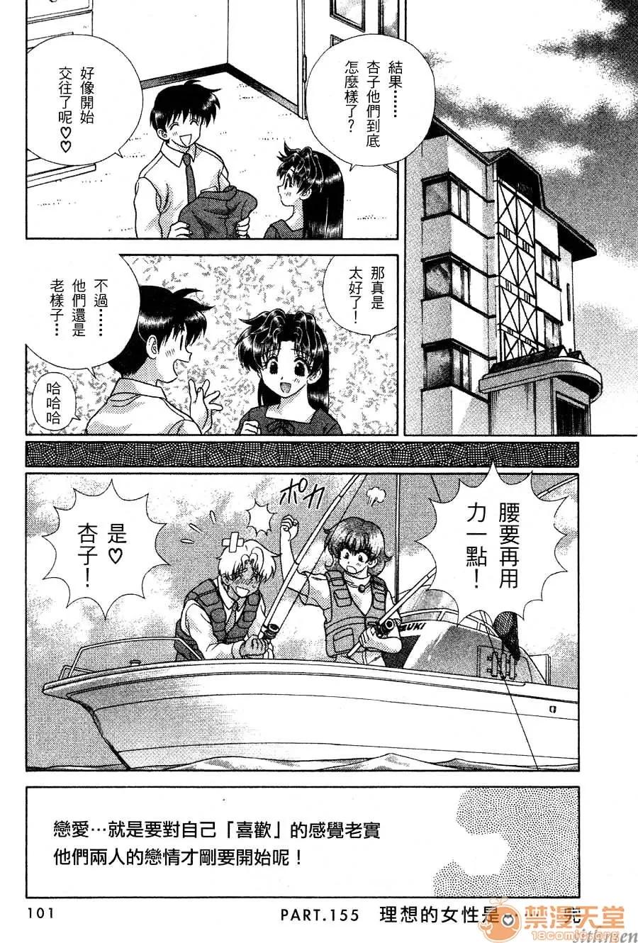 夫妻成长日记 夫妻成长日记 16 第103页