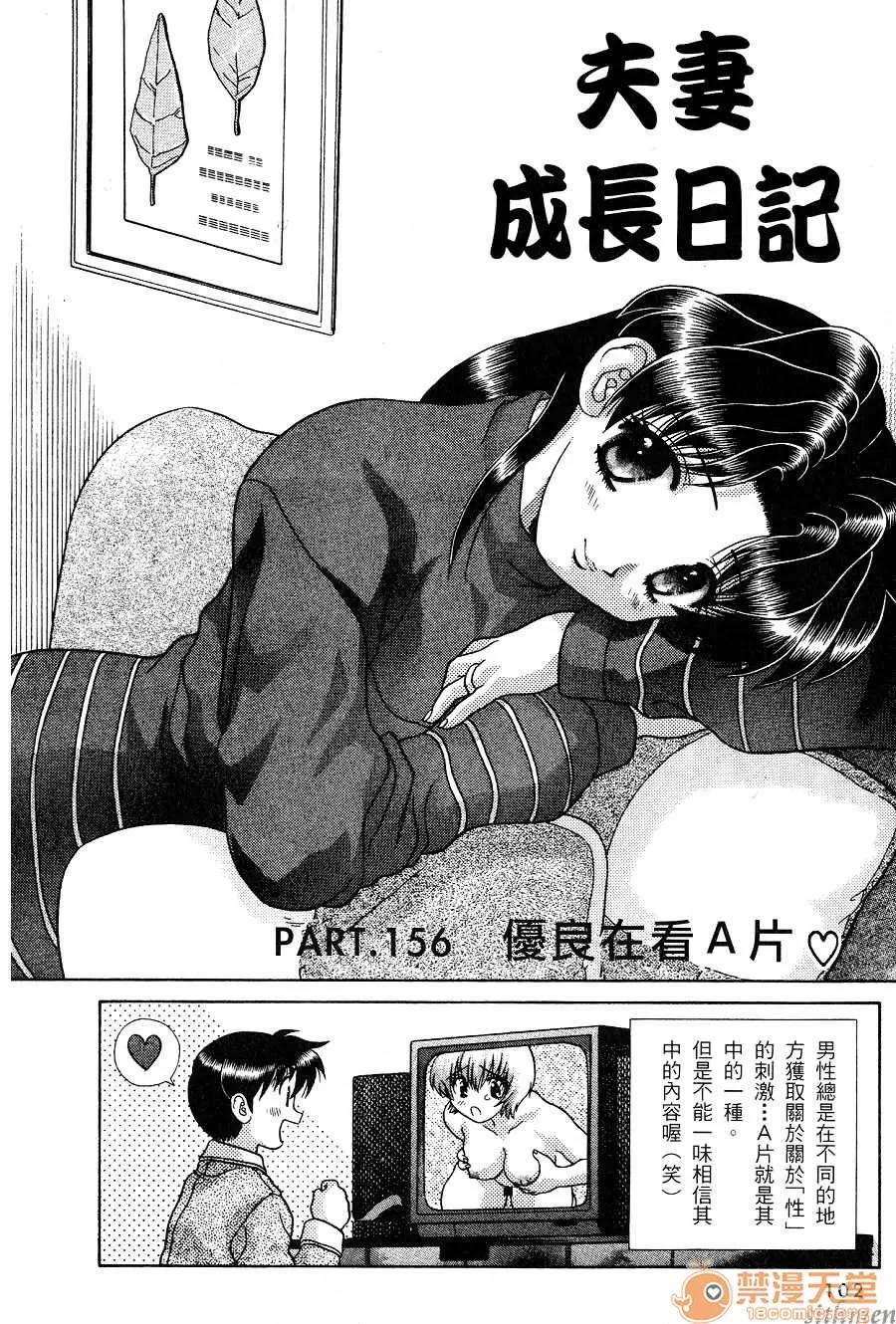 夫妻成长日记 夫妻成长日记 16 第104页