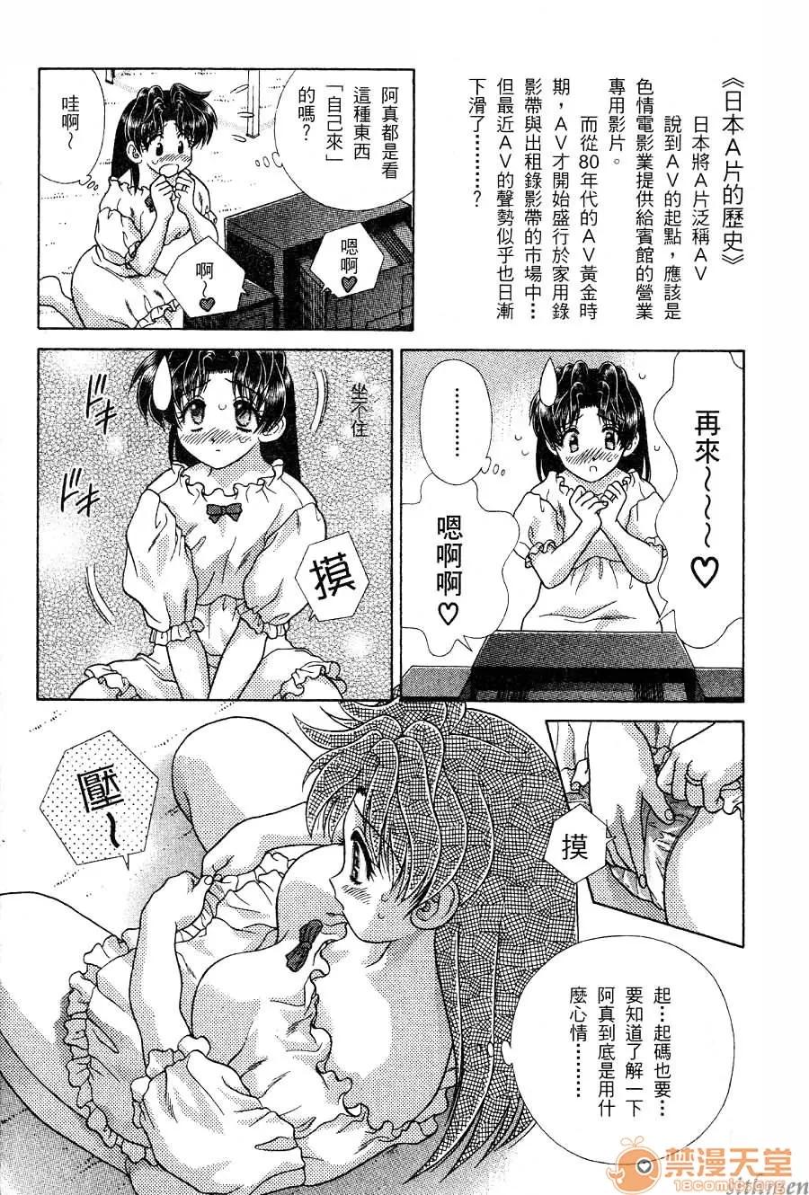 夫妻成长日记 夫妻成长日记 16 第111页