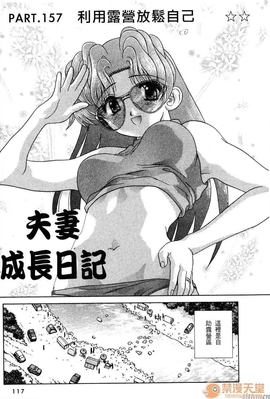 夫妻成长日记 夫妻成长日记 16 第119页