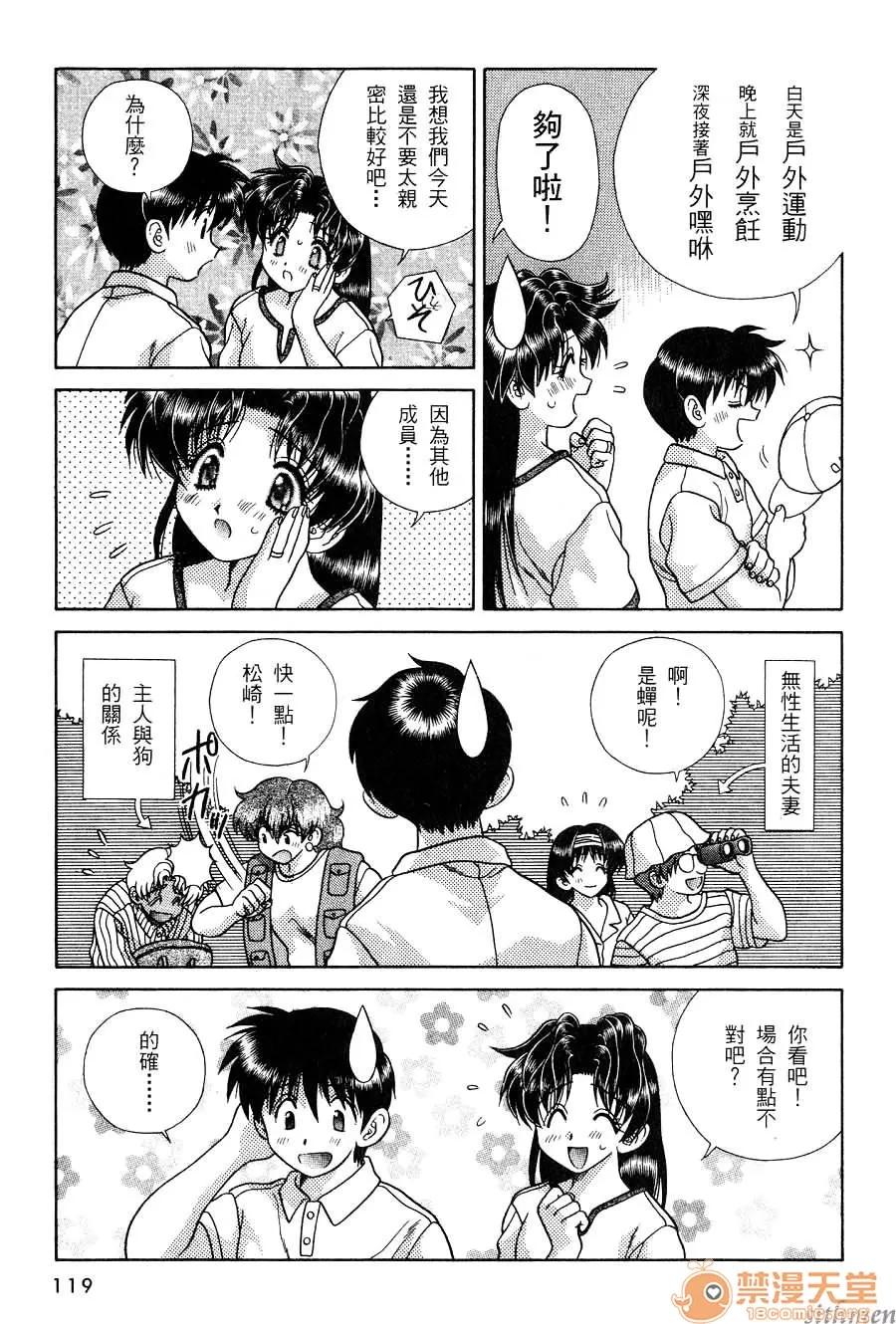 夫妻成长日记 夫妻成长日记 16 第121页