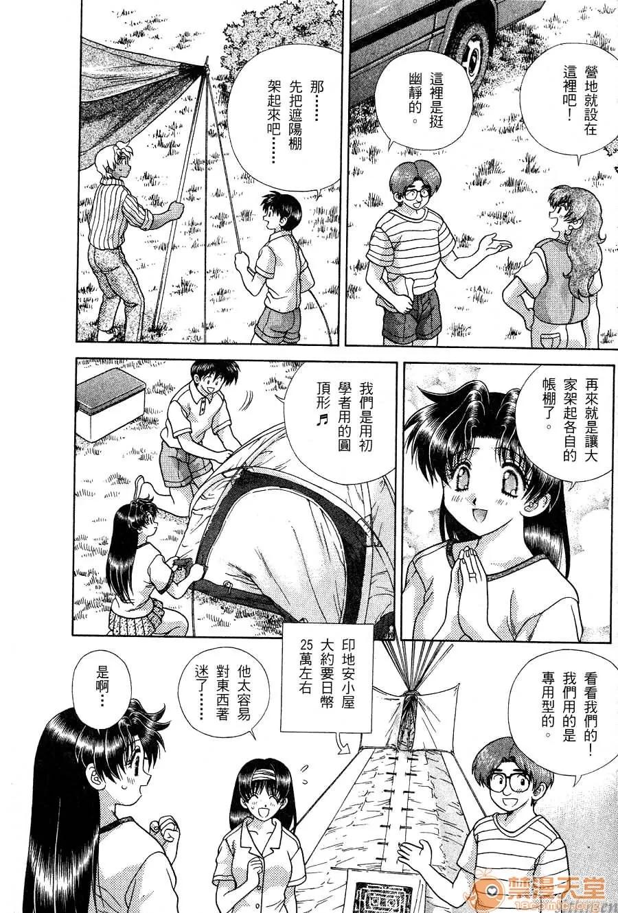 夫妻成长日记 夫妻成长日记 16 第122页