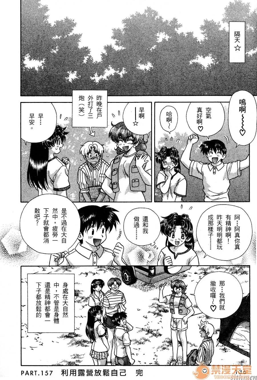 夫妻成长日记 夫妻成长日记 16 第138页