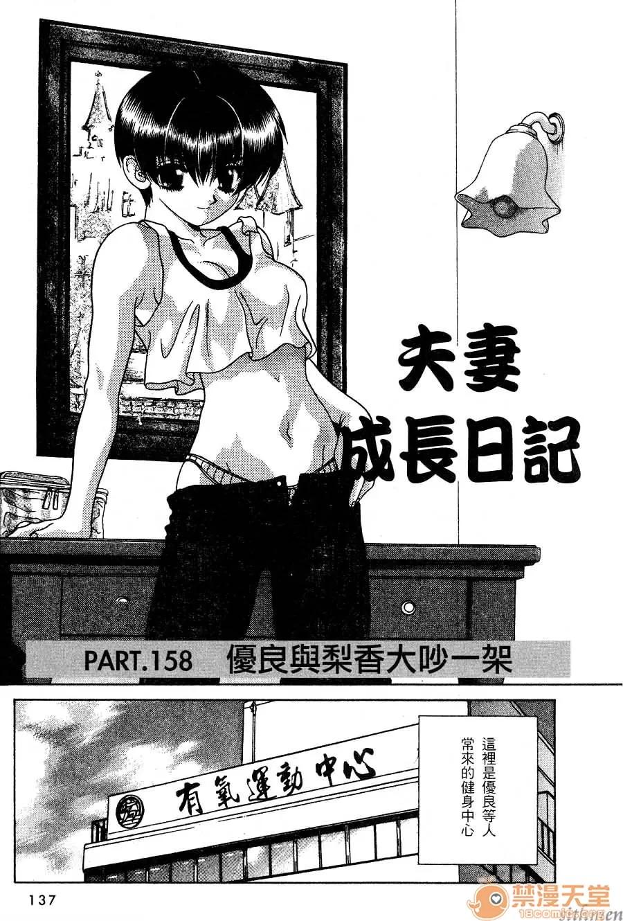 夫妻成长日记 夫妻成长日记 16 第139页