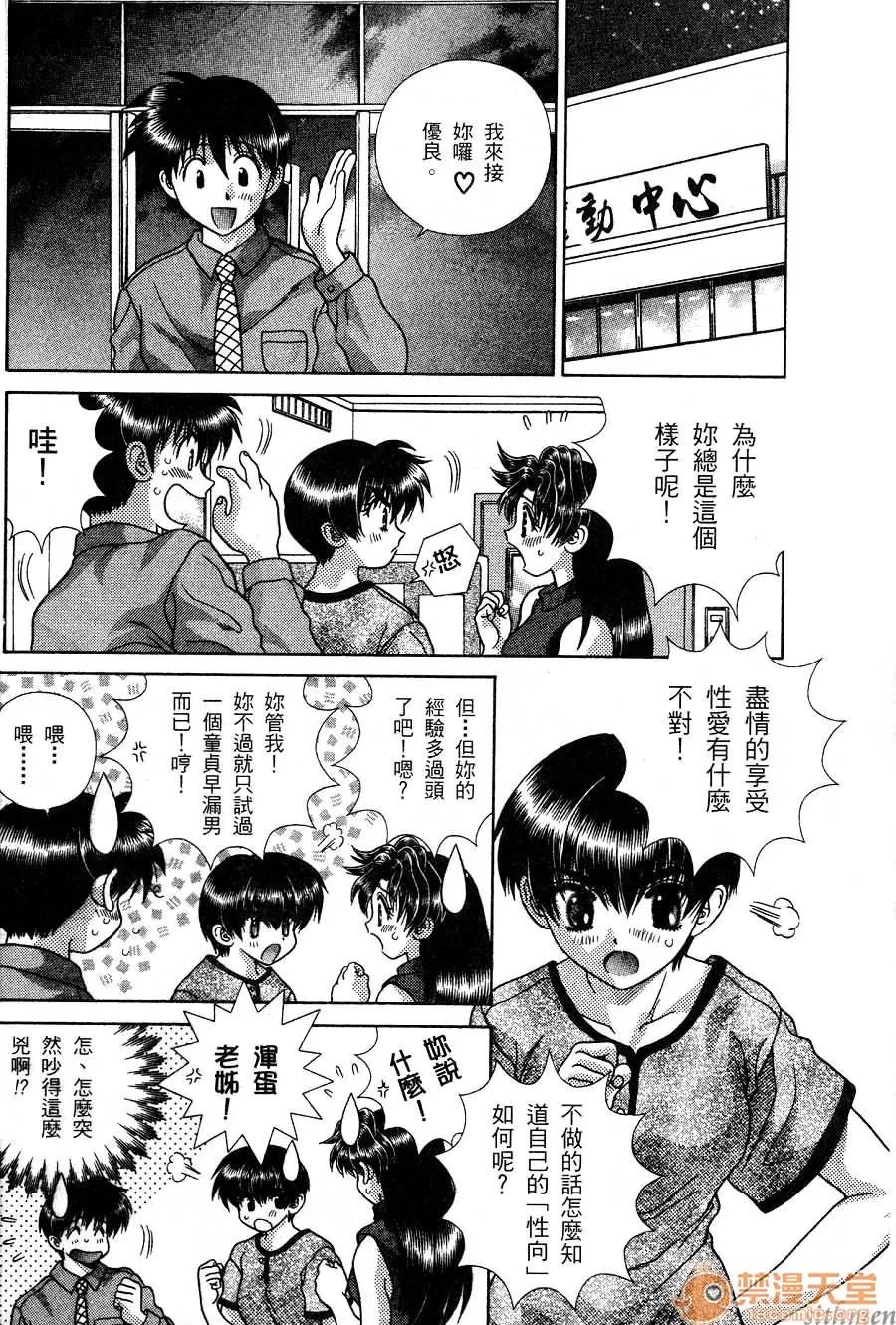 夫妻成长日记 夫妻成长日记 16 第143页