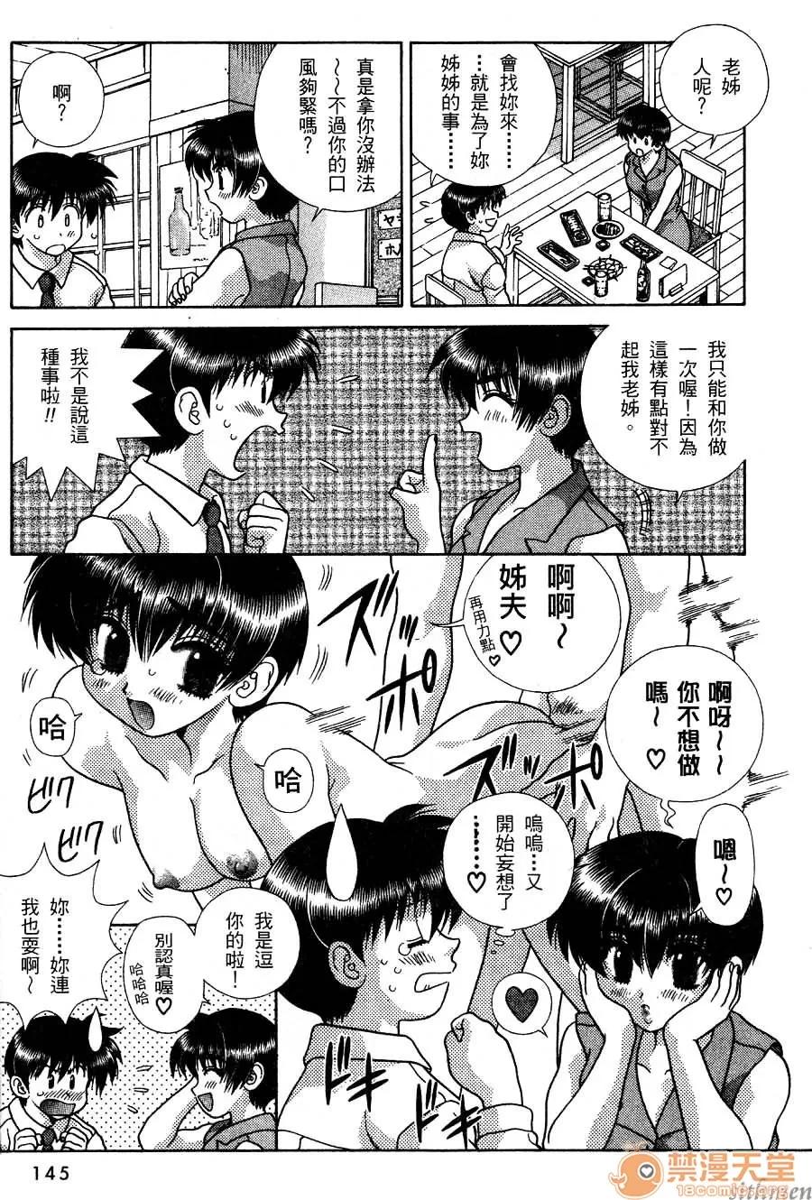 夫妻成长日记 夫妻成长日记 16 第147页