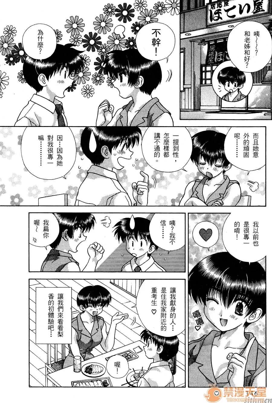 夫妻成长日记 夫妻成长日记 16 第148页