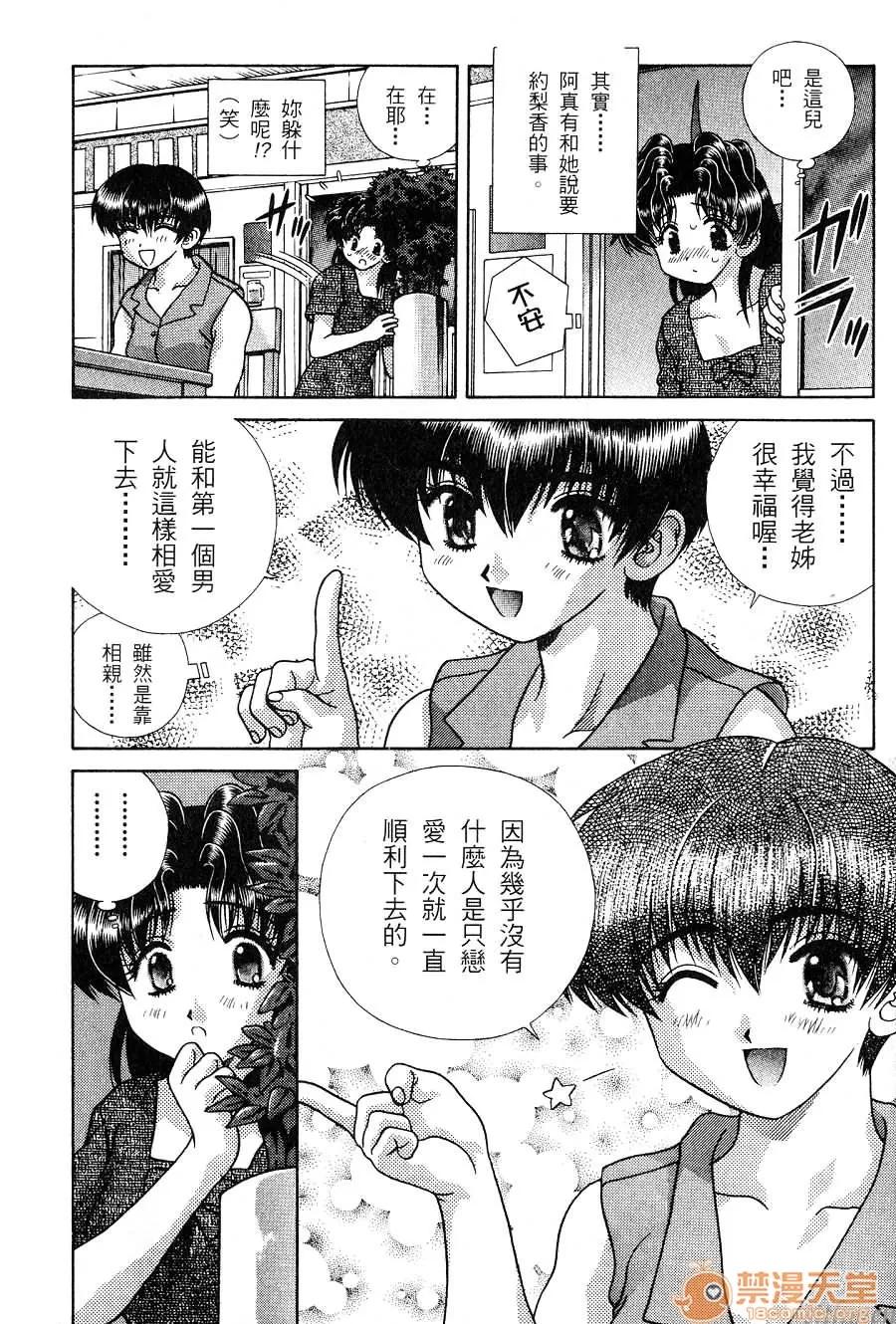 夫妻成长日记 夫妻成长日记 16 第156页