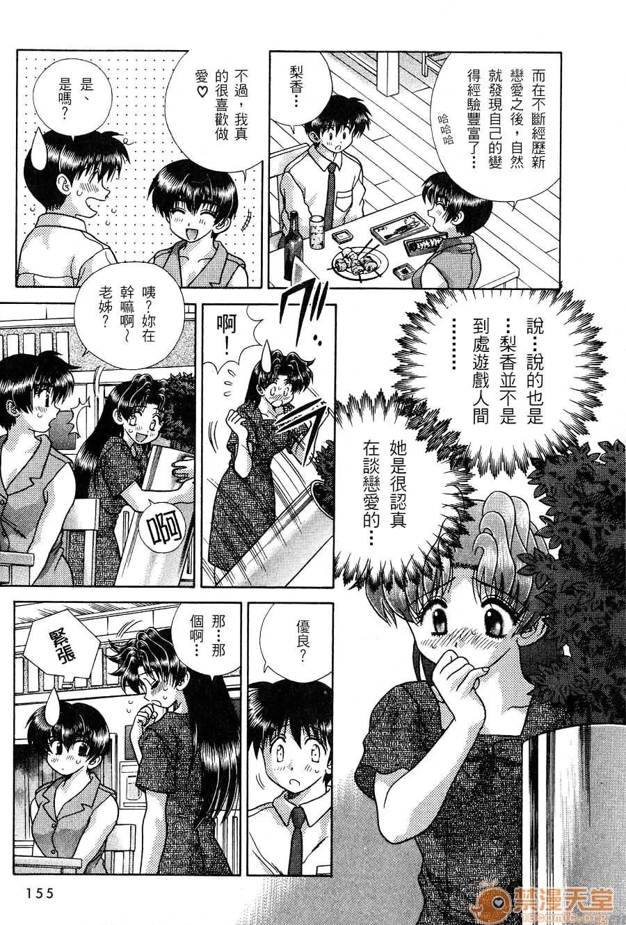 夫妻成长日记 夫妻成长日记 16 第157页
