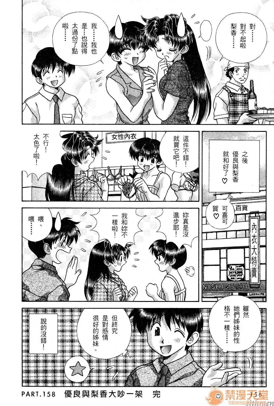 夫妻成长日记 夫妻成长日记 16 第158页