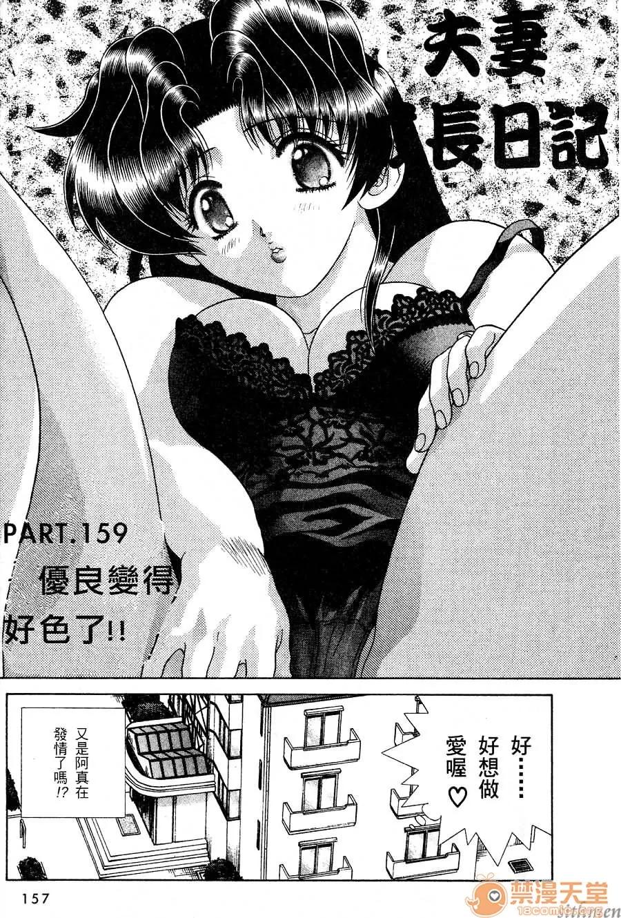 夫妻成长日记 夫妻成长日记 16 第159页