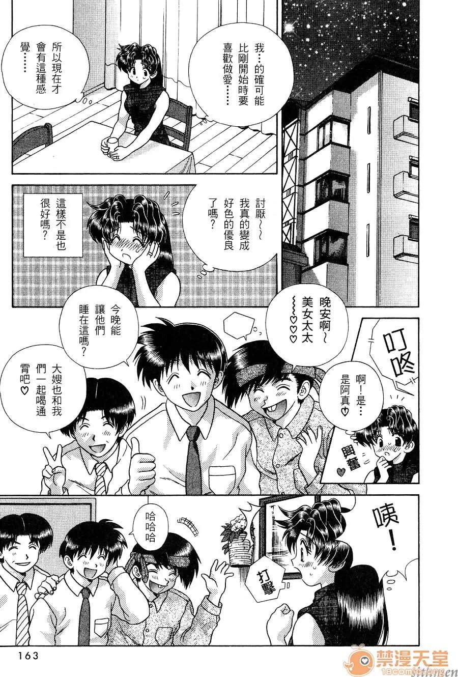 夫妻成长日记 夫妻成长日记 16 第165页