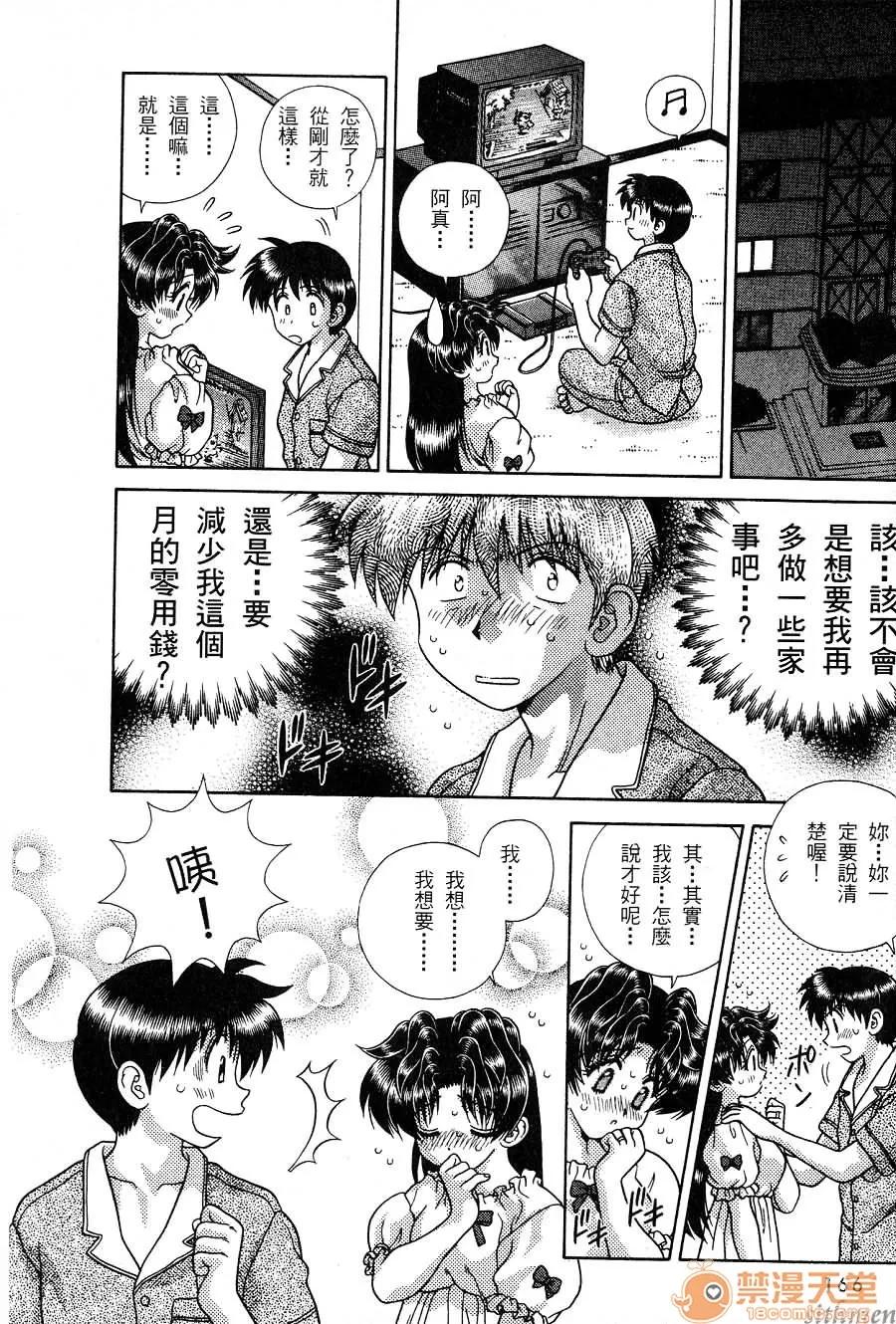 夫妻成长日记 夫妻成长日记 16 第168页