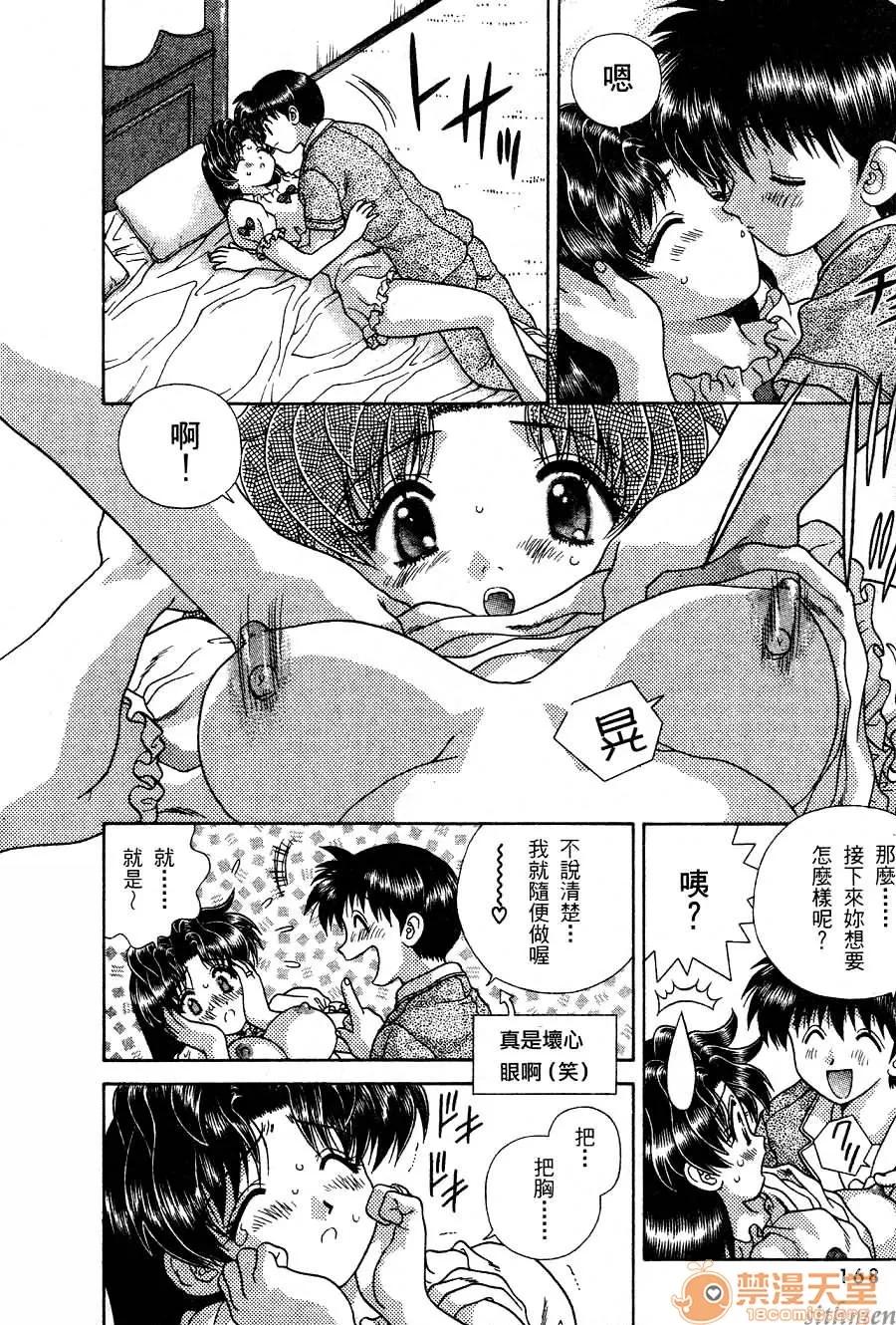 夫妻成长日记 夫妻成长日记 16 第170页