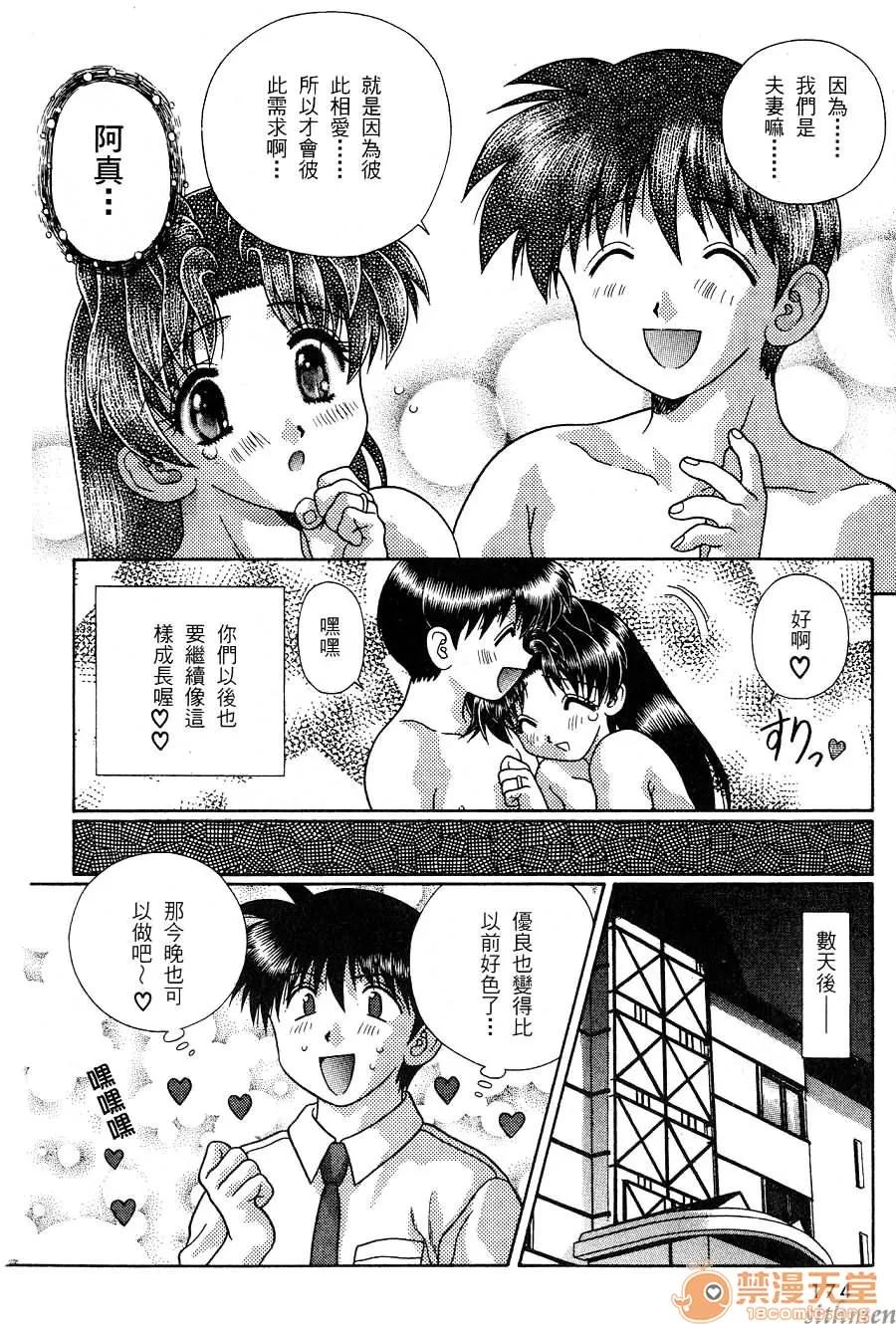 夫妻成长日记 夫妻成长日记 16 第176页