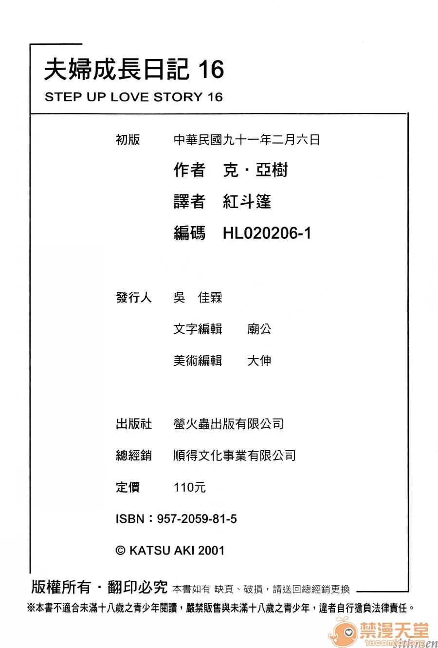 夫妻成长日记 夫妻成长日记 16 第178页