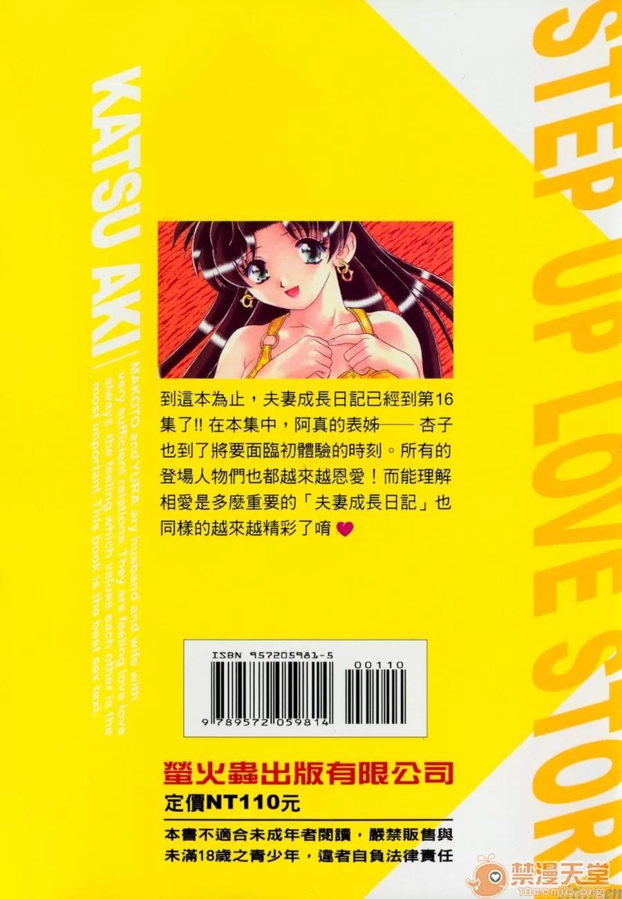 夫妻成长日记 夫妻成长日记 16 第179页