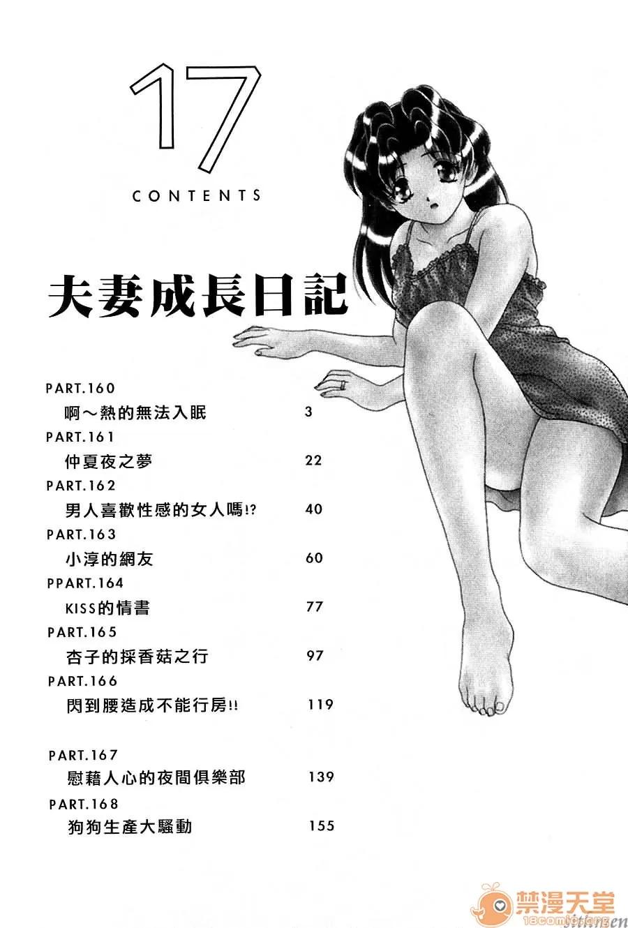 夫妻成长日记 夫妻成长日记 17 第4页