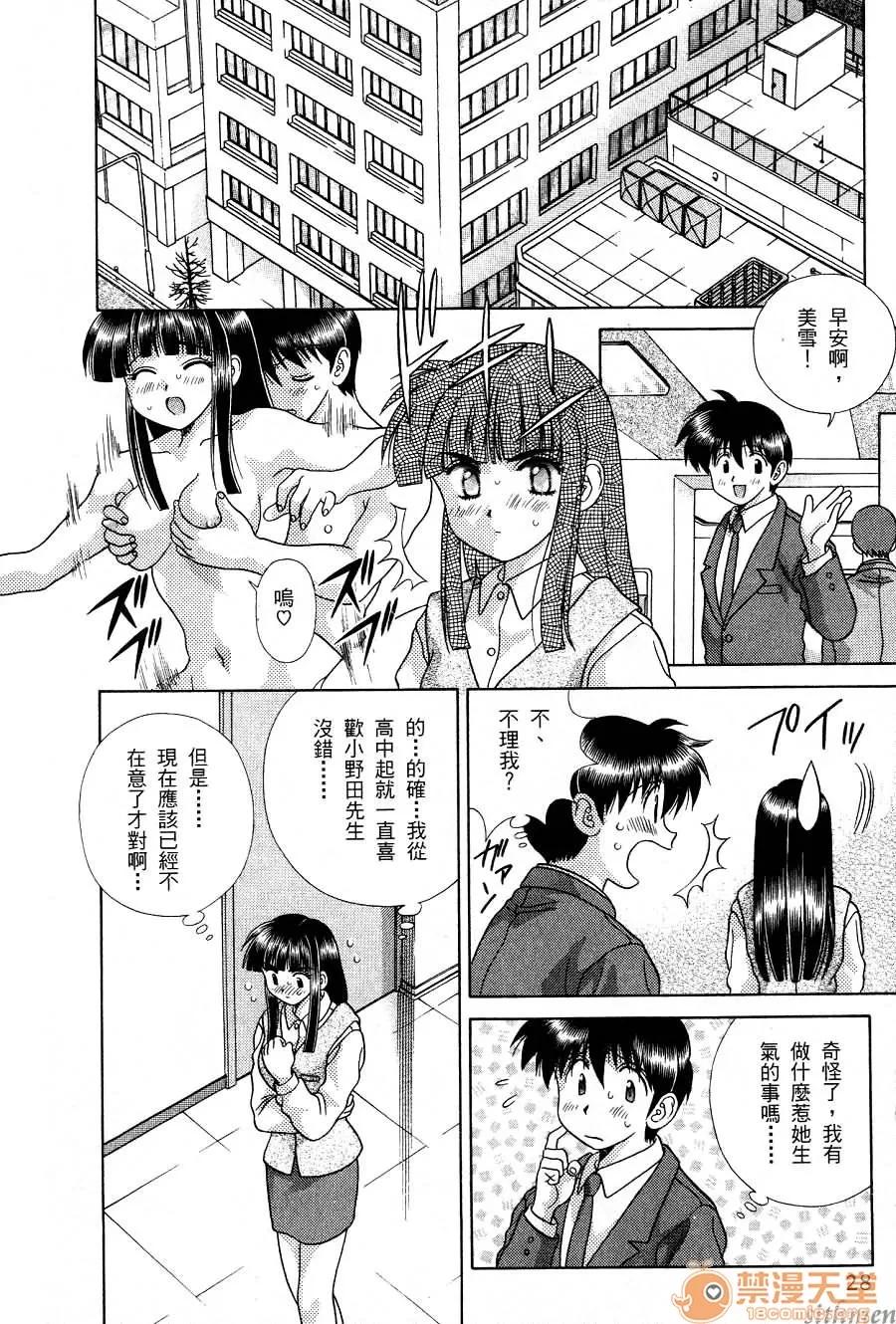 夫妻成长日记 夫妻成长日记 17 第30页