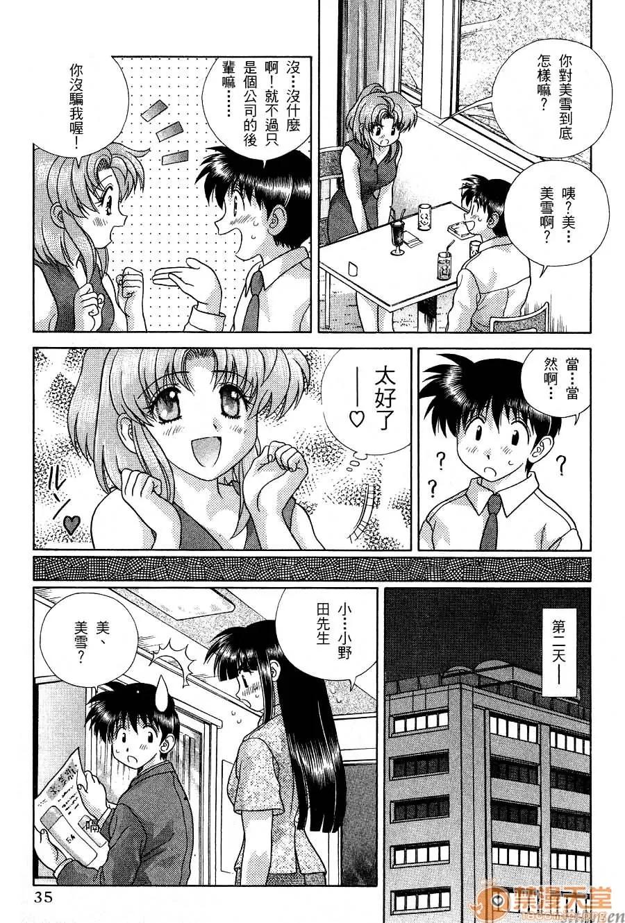夫妻成长日记 夫妻成长日记 17 第37页